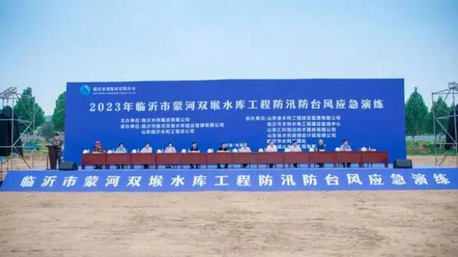 臨沂市蒙河雙堠水庫(kù)工程開展2023年防汛防臺(tái)風(fēng)應(yīng)急演練