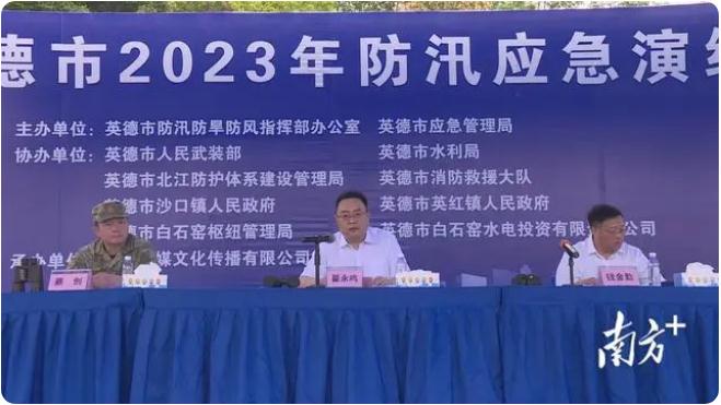 以&ldquo;演&rdquo;促防，英德市開(kāi)展2023年防汛應(yīng)急演練