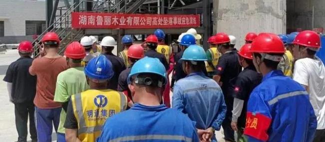 湖南魯麗木業(yè)|開展安全事故應(yīng)急演練，未雨綢繆保安全